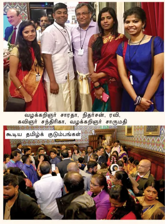  இங்கிலாந்து நாடாளுமன்றத்தில் தமிழர் திருநாள்!