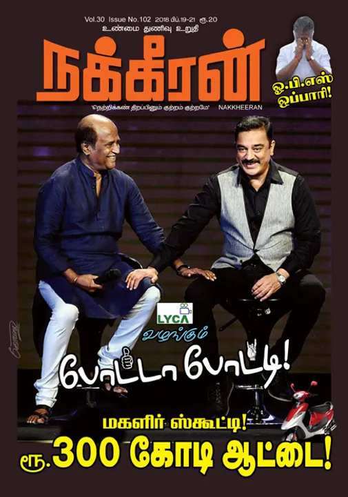  Nakkheeran 21.02.2018