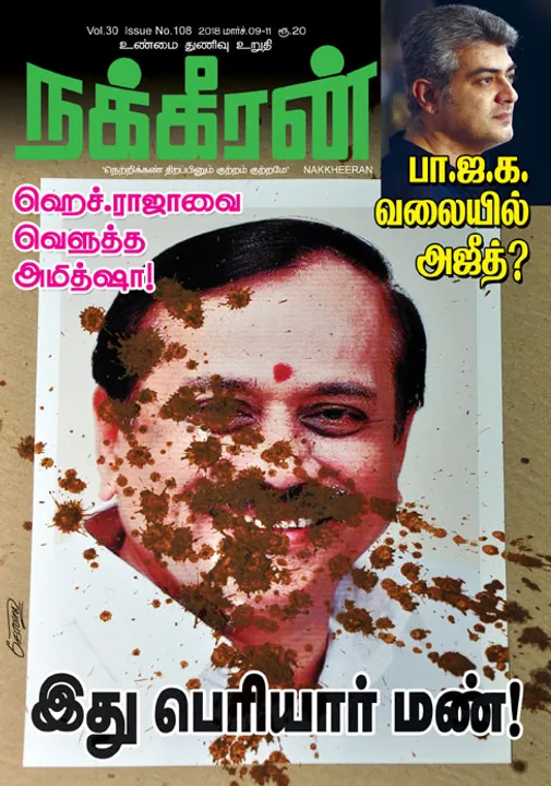  நக்கீரன் 11-03-2018 