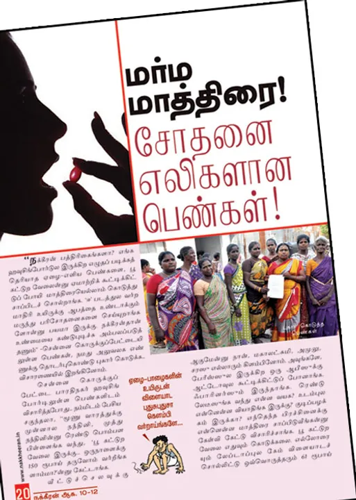  லேபர் வயாக்ரா! உழைக்கும் மக்களுக்கு ஊக்கமருந்து ஆராய்ச்சி! -நக்கீரன் ஆக்ஷன் ரிப்போர்ட்!