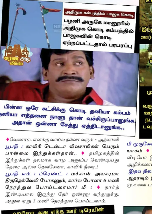  வலைவீச்சு!