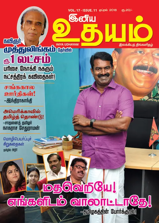  இனிய உதயம் 01.04.2018