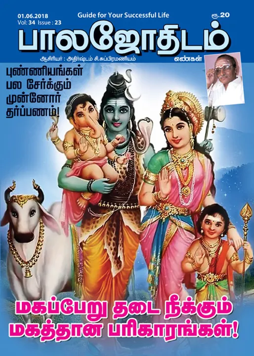  பாலஜோதிடம் 01-06-2018