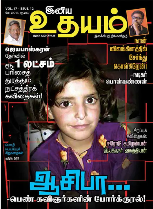  இனிய உதயம் - 01.05.2018