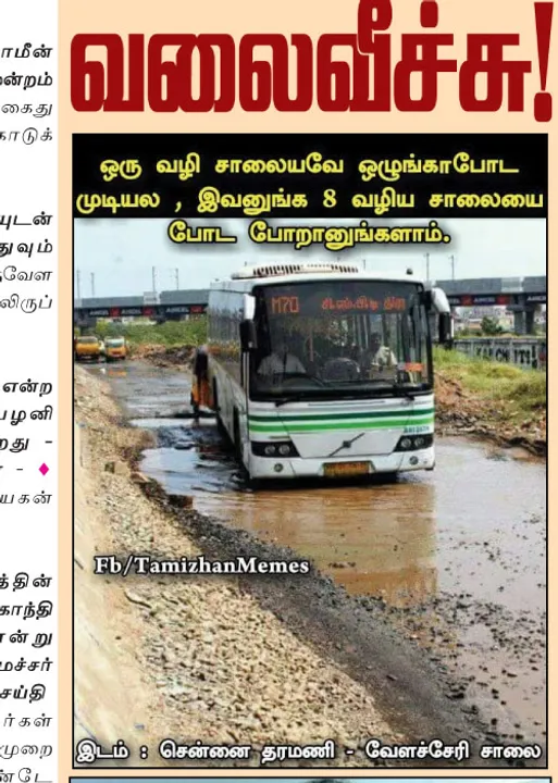  வலைவீச்சு!