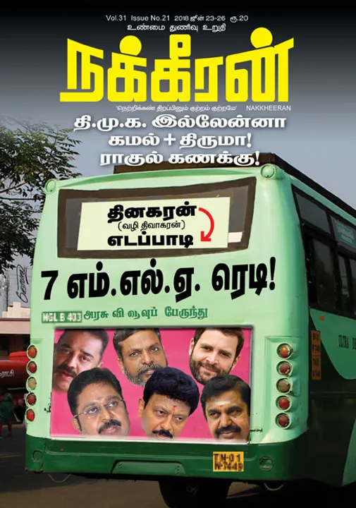  நக்கீரன் 26-06-2018