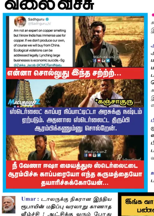  வலைவீச்சு!