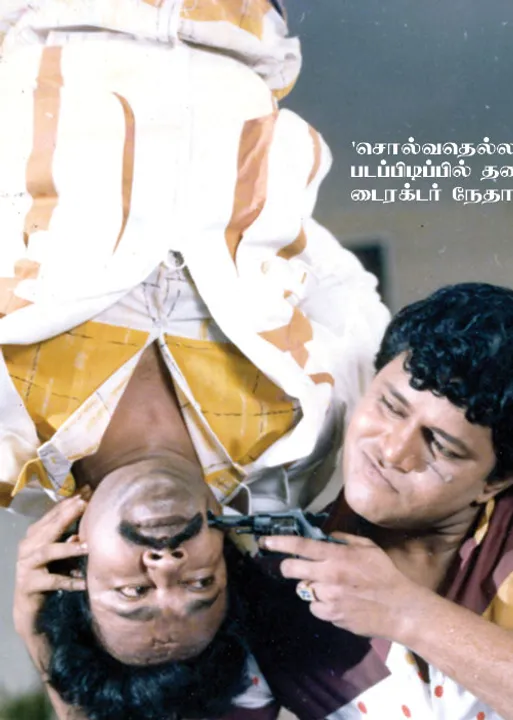  கர்ஜனை! -"இளையவேள்'’ராதாரவி (91)