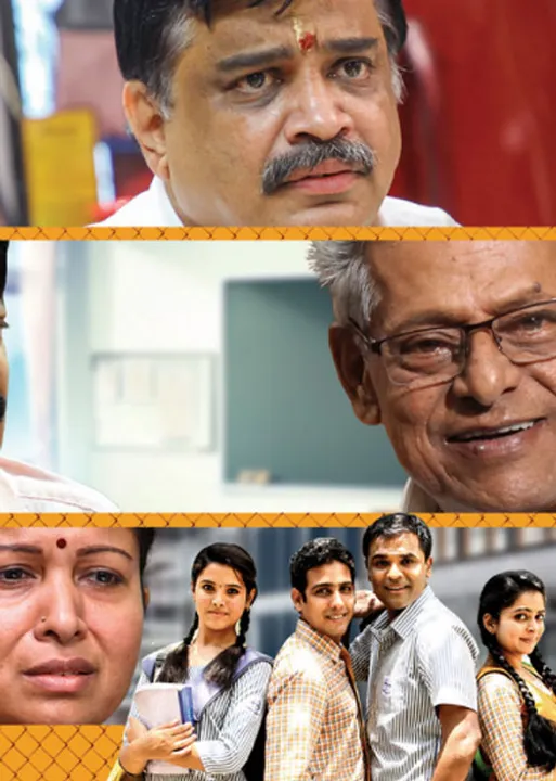  ஸ்கூல் கேம்பஸ்
