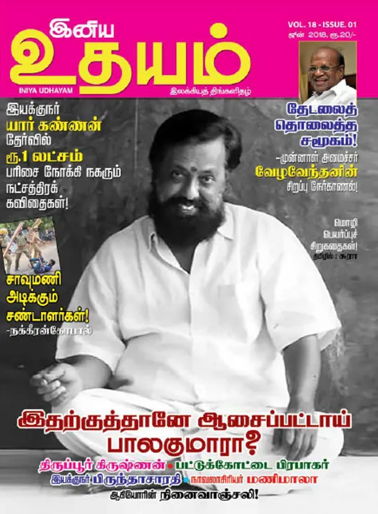  இனிய உதயம் - 01.06.2018	