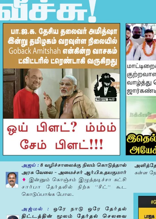  வலைவீச்சு!