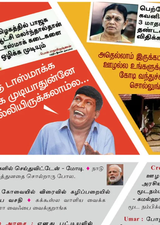  வலைவீச்சு!
