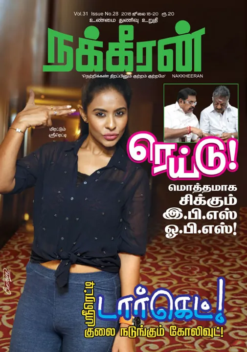  நக்கீரன் 20 -07-2018	