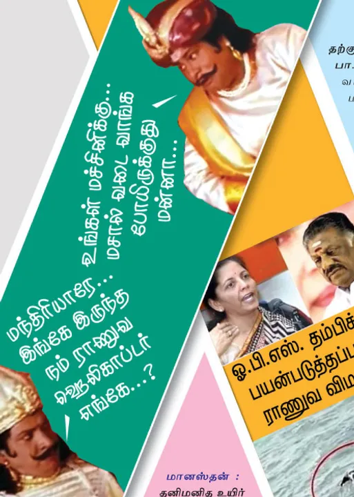  வலைவீச்சு!	