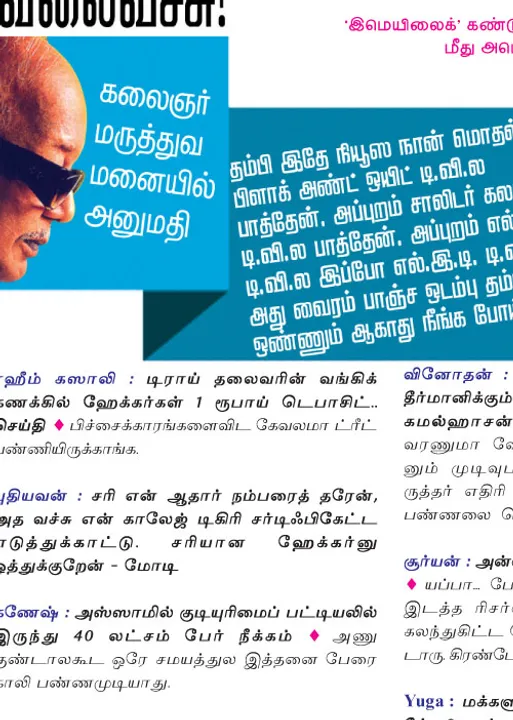  வலைவீச்சு!