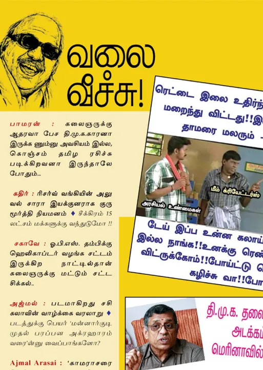  வலைவீச்சு!