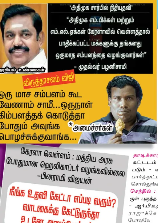  வலைவீச்சு!
