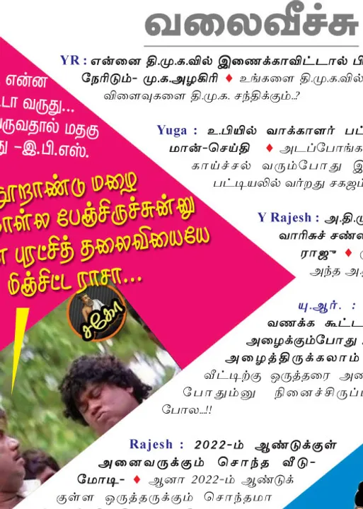  வலைவீச்சு!
