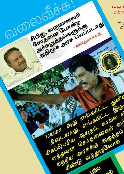  வலைவீச்சு!