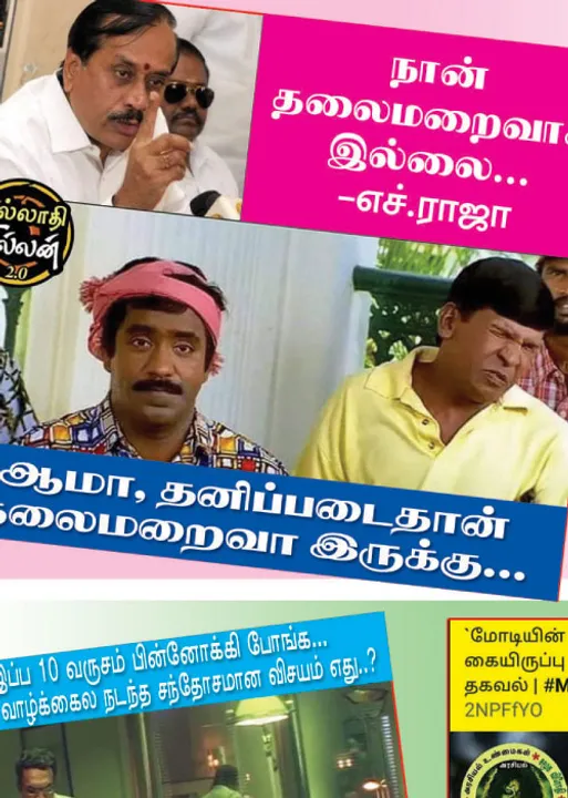  வலைவீச்சு!