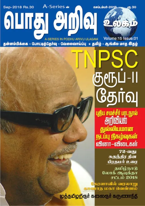  பொது அறிவு  உலகம் 01-09-2018