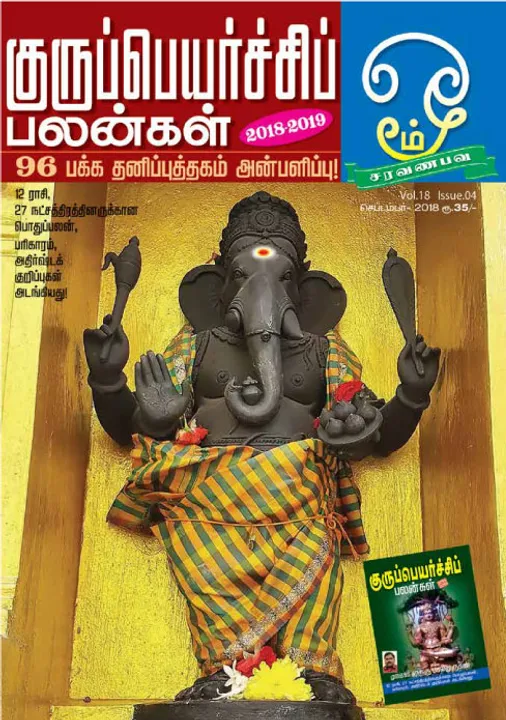  ஓம் 01-09-2018
