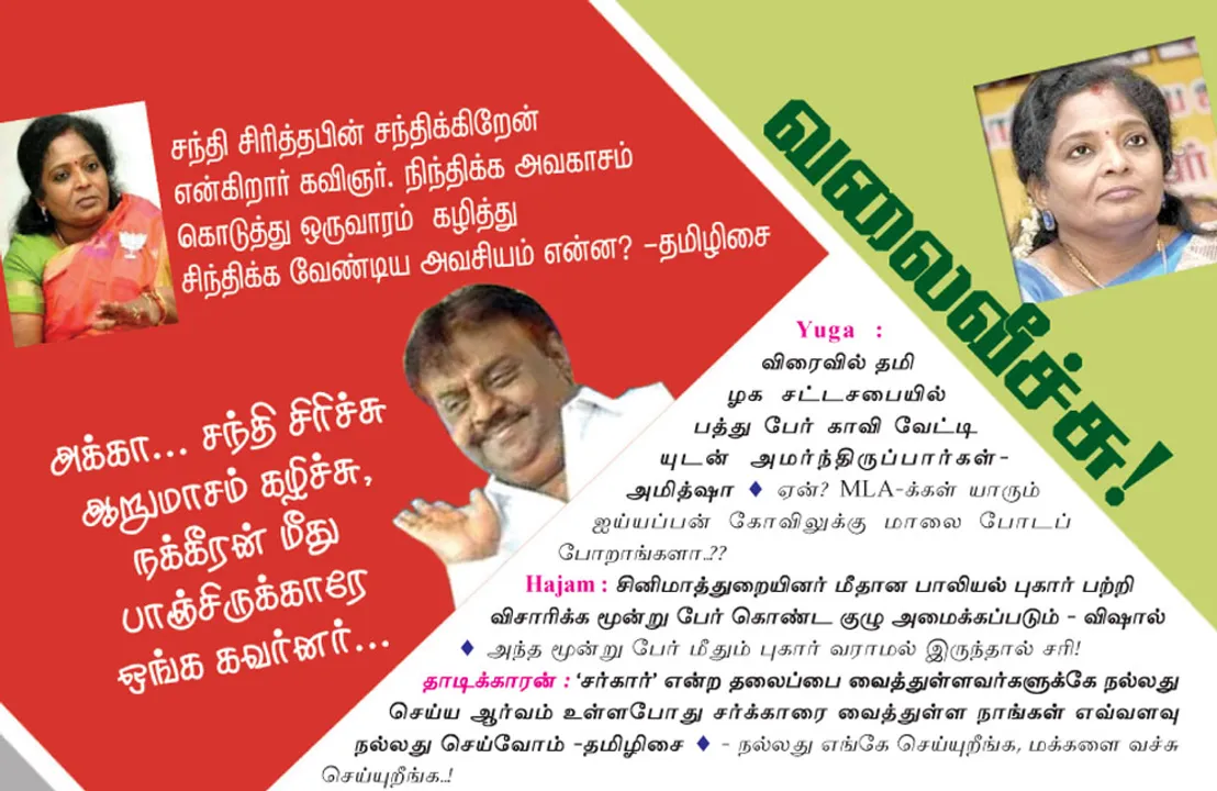  வலைவீச்சு!