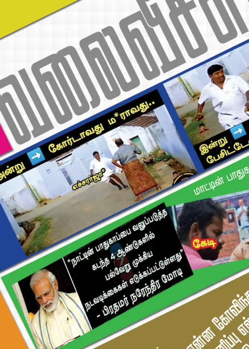  வலைவீச்சு!