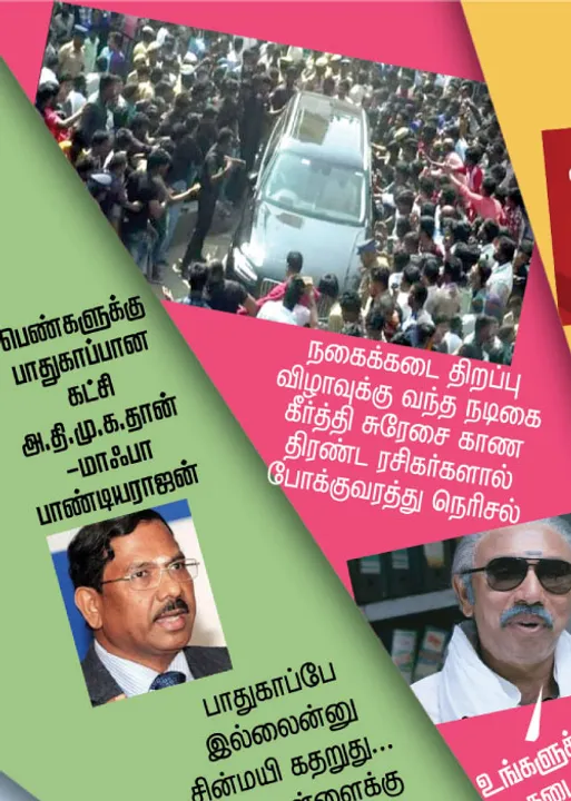  வலைவீச்சு!