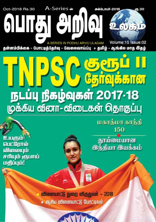  பொது அறிவு 01-10-2018