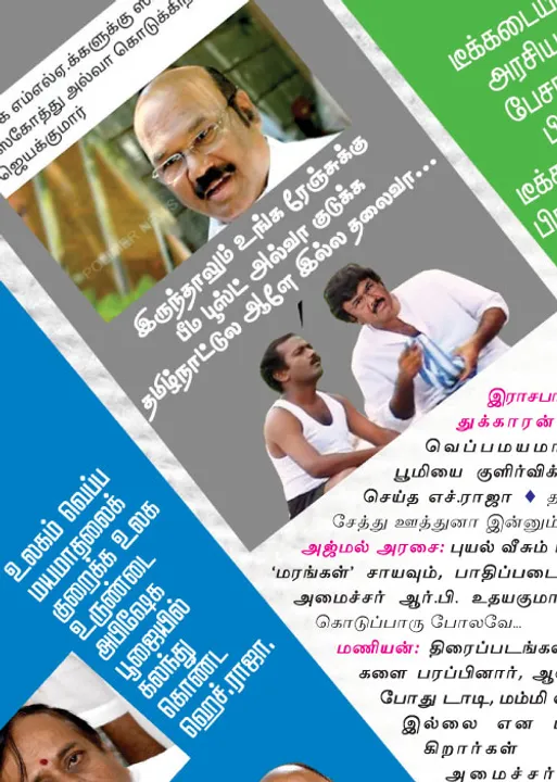  வலைவீச்சு!