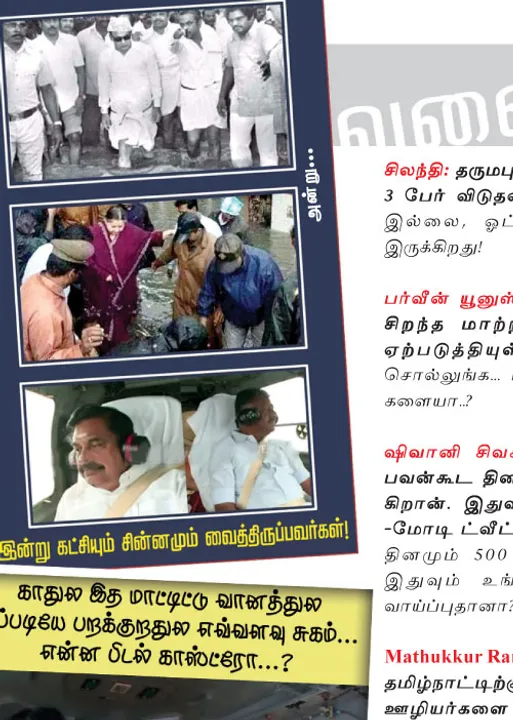  வலைவீச்சு!