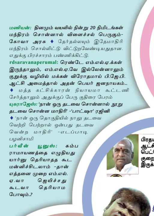  வலைவீச்சு!