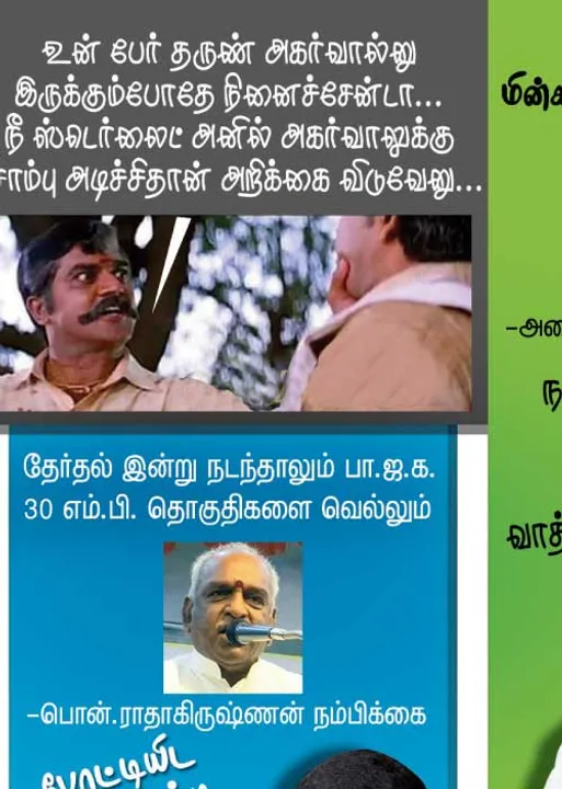  வலைவீச்சு!