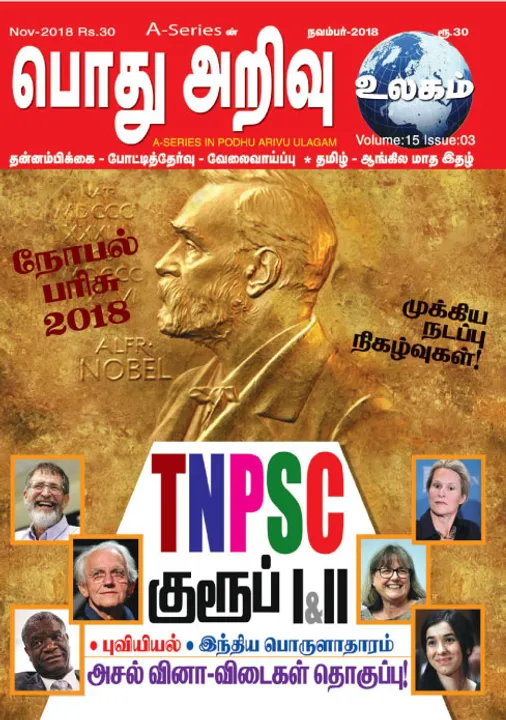 பொது அறிவு 01-11-2018