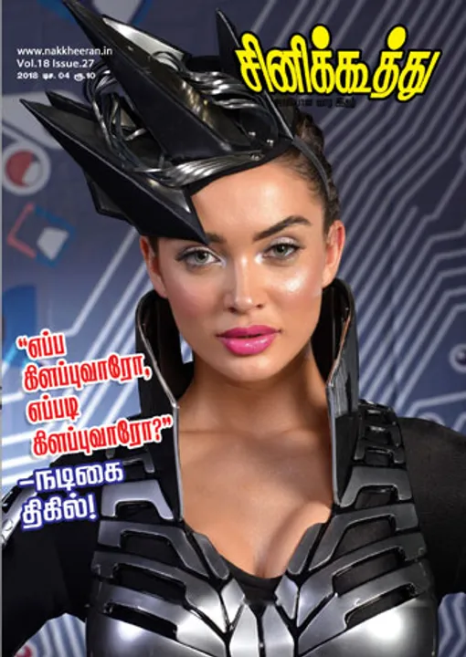  சினிக்கூத்து 04.12.2018	