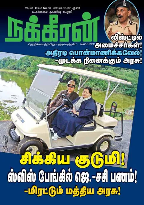  நக்கீரன் 05-12-2018