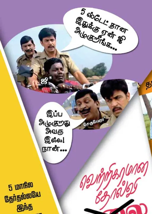  வலைவீச்சு!	