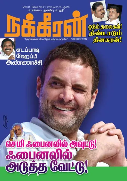  நக்கீரன் 15-12-2018