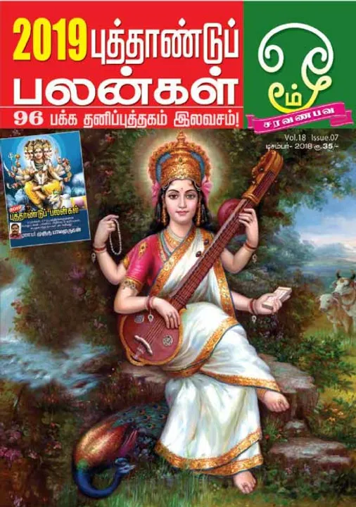  ஓம் 01-12-2018