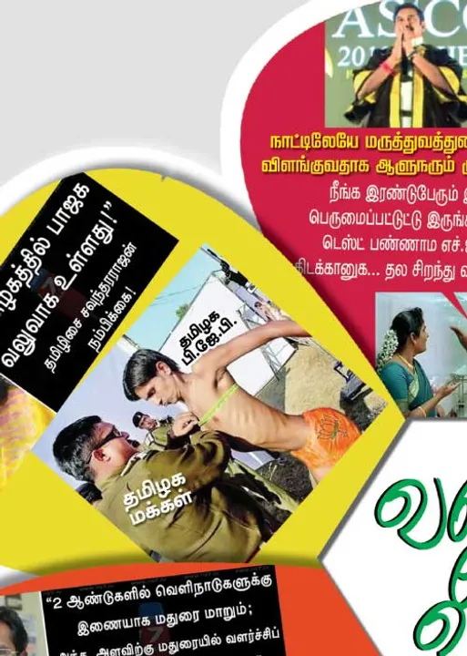  வலைவீச்சு!