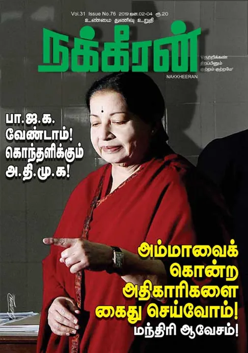  நக்கீரன் 04-01-2019