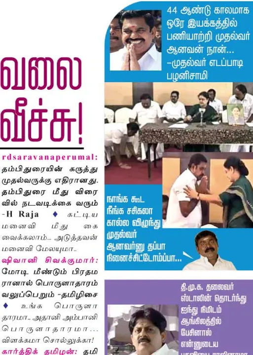  வலைவீச்சு.!