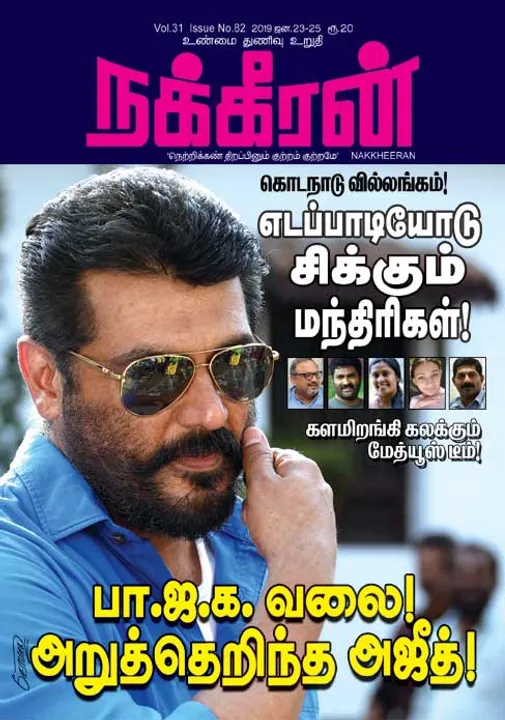  நக்கீரன் 25-01-2019