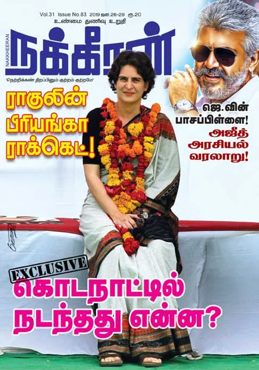  நக்கீரன் 29-01-2019