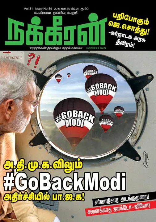  நக்கீரன் 30-01-2019