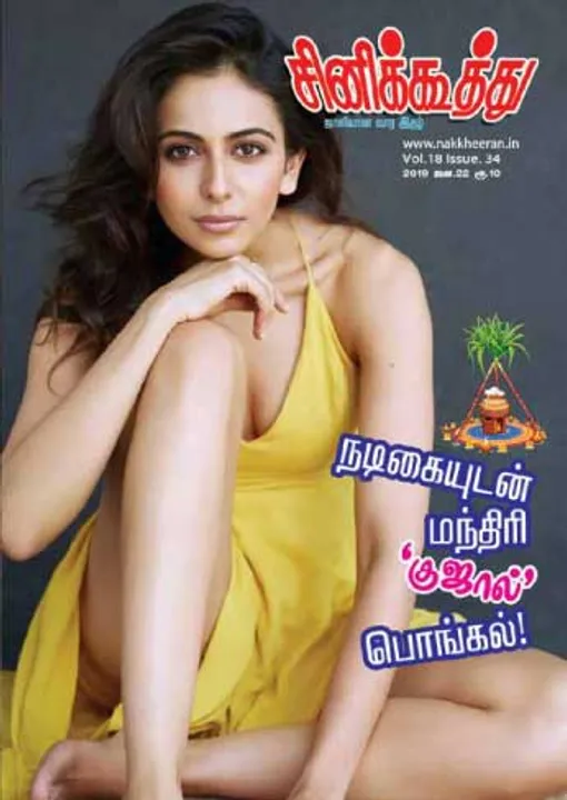  சினிக்கூத்து 22.01.2019	