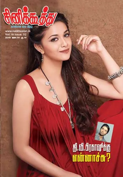  சினிக்கூத்து 08.01.2019