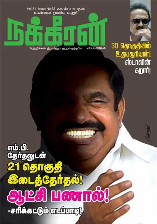  நக்கீரன் 13-02-2019