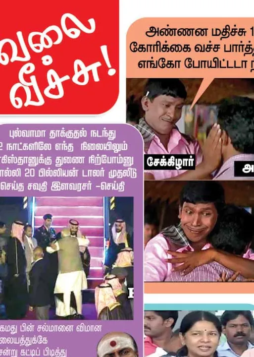  வலைவீச்சு